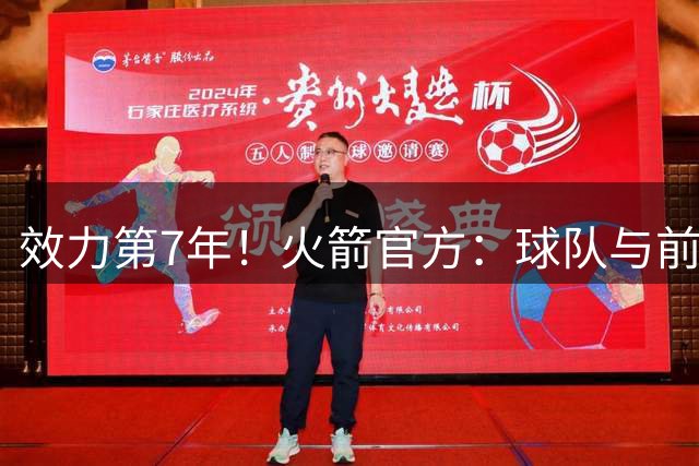 效力第7年！火箭官方：球队与前锋杰西恩·泰特正式续约